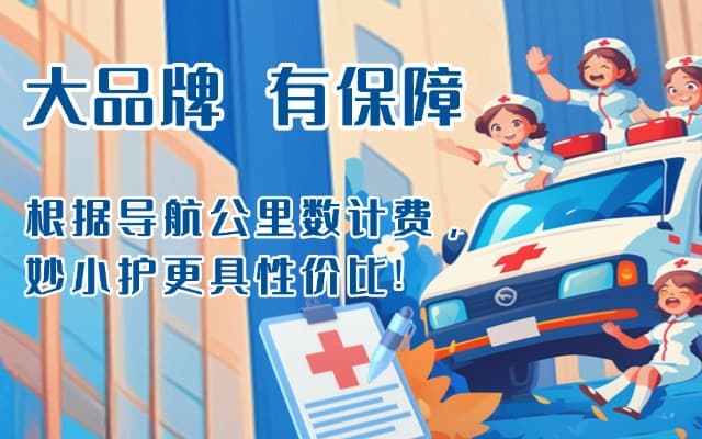 台前救护车转运